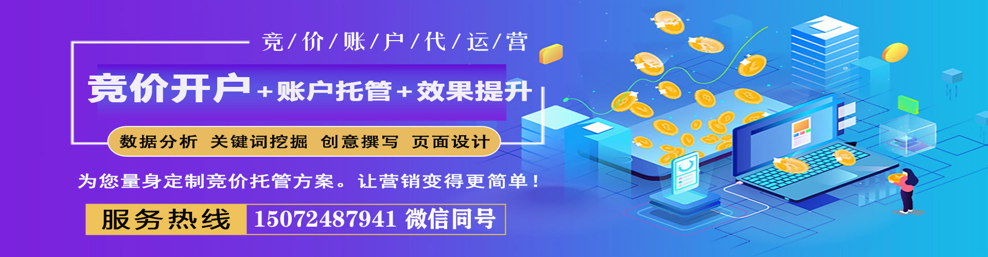武隆竞价托管